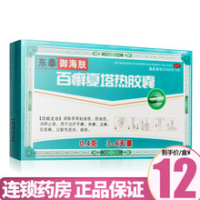 东泰御海肤 百癣夏塔热胶囊 0.4g*18粒 消肿止痒手癣体癣足癣花斑癣过敏性皮炎 5盒