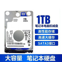 联想笔记本SATA3 机械硬盘 电脑硬盘2.5英寸500GB 固态硬盘1TB 2TB笔记本硬盘 1T 5400转机械硬盘 标配无系统
