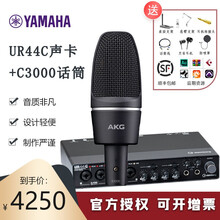 YAMAHA雅马哈录音K歌声卡UR44C乐队电脑手机直播套装 混音编曲音乐制作设备专业USB音频接口 UR44C搭配AKG C3000麦克风套餐