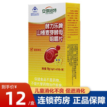 安琪纽特 酵力乐山楂麦芽酵母咀嚼片18片 儿童消化不良 促进消化 1盒装