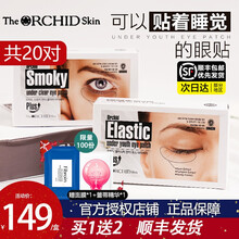 韩国蒂欧丝口香糖眼膜幽兰一品smoky法令纹贴淡化黑眼圈凝胶补水保湿眼膜紧致组合装升级版 闭眼20对