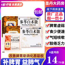 向前 参苓白术散6克*10袋 参苓白术丸健胃脾颗粒健脾祛湿 人参中药肠胃消化不良片 健脾益气调理脾胃 6盒一疗程【气短咳嗽】一月用量