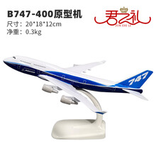 20cm波音B777 B787 B747 B737飞机模型南航东方航空仿真民航客机合金摆件 B747-400原型机