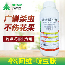 阿维啶虫脒蚜虫白蚁红蜘蛛专用药花卉果树园林广谱杀虫剂锄掌柜阿维菌素 200ml瓶装 1000毫升【1瓶】