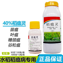 40%稻瘟灵水稻叶瘟苗瘟穗颈瘟水稻稻瘟病剂国产富士一号 1000g