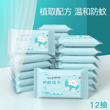 驱蚊虫湿巾婴幼儿孕妇可用清凉舒缓止痒防蚊湿巾纸 3包