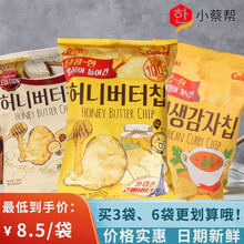 国际	【张艺兴同款】韩国进口海太蜂蜜黄油薯片60g袋网红土豆片休闲零食品膨化下午茶学生办公室棒 向往的生活 蜂蜜黄油味60g*1袋（明星同款）