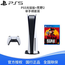 索尼（SONY）国行PS5游戏主机PlayStaion5家用高清蓝光8K电视游戏机 PS5光驱版+荒野2大镖客