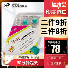 【印度进口】印度双效片保健品男用口服用品速效久勃起硬韦g一粒硬三天印度小蓝片伟韦哥印度果冻他达拉非 卡玛 菱形 4粒x1盒