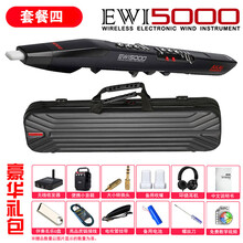全新AKAI雅佳EWI5000电吹管乐器初学者电萨克斯演奏级管乐器 套餐四:官方标配+C款硬盒+豪华礼包