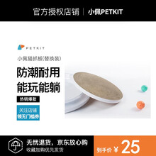 小佩PETKIT喵星游乐场猫抓板磨爪器猫窝瓦楞纸猫爪板磨爪猫咪用品 配件（替换装）