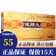 九芝堂 健肺丸 1.5g*15袋   /盒 补气润肺化咳止痰咳嗽气急干咳 3盒