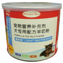 惠伦宝 犬专用 刚出生的 小狗 喝的 满月后 肠胃过渡 怀孕的 大狗 补钙 泡狗粮 加餐 宠物 奶粉 罐装 180g