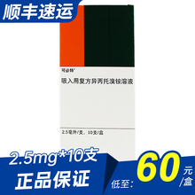 可必特 吸入用复方异丙托溴铵溶液 2.5ml*10支 1盒