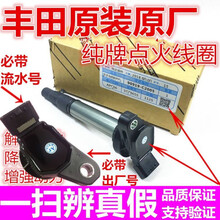 点火线圈丰田凯美瑞皇冠锐志威驰花冠卡罗拉1.6/1.8点火线圈高压包原厂 花冠1.6(原厂)