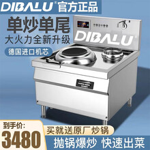 【单炒灶】商用电炒灶8000W 凹面高功率饭店15KW食堂大锅厨房设备电磁炉迪巴鲁 90型380v【12kw单炒单尾】
