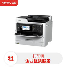 爱普生 墨仓式WF-5790A高端彩色商用一体机（含每月黑白2000张打印量）(月租金/2年期) 电脑租赁服务
