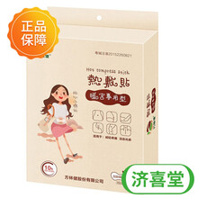 方林健 医用热敷贴 暖宫专用型 3贴装/盒 创新蝴蝶形 3盒