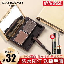 卡姿兰眉粉女防水防汗带刷双色初学者眉笔不脱色自然持久不易晕染 01#暖茶（浅棕+深棕）