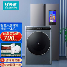 云米（VIOMI）家用智能变频大屏对开十字门冰箱10KG滚筒洗烘一体全自动洗衣机冰洗套装小米生态 对开458冰箱+洗烘一体WD10FE-B6A