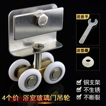 弧形淋浴房玻璃门滑轮老式圆弧淋浴房门滑轮淋浴房滑轮玻璃移门吊轮老式卫生间淋浴推拉门滚轮浴室铜 铜吊轮(含吊片 螺丝 扳手)4个