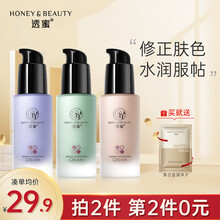 透蜜水嫩修颜隔离霜妆前乳遮瑕BB霜粉底液打底素颜霜男女神A（持久控油 隐形毛孔） 柔肤绿（偏红痘印肌适用）