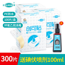 呓朵婂 医用创口贴 高弹力舒适透气 PE防水 防磨脚 隐形创可贴 【3盒 共300片】PE防水