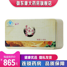 【药房直售】 完美吉福参牌人参滴丸 缓解体力疲劳 25mg/粒*288粒 三盒