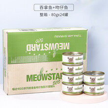 天弗 泰国喵达ECO吞拿赤身猫罐头红肉猫湿粮猫罐头80g*24罐/箱 吞拿鱼+海鲷(红色罐) 整箱(80g*24罐)