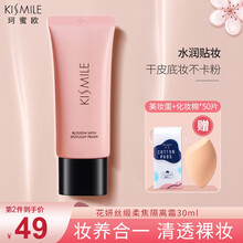 Kismile隔离霜花研清透隔离霜遮瑕隔离妆前乳隐形毛孔保湿补水裸妆打底提亮化妆品女彩妆 隔离霜30ml