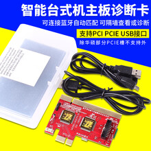 主板诊断卡 手机台式机笔记本LPC电脑诊断卡测试卡PCI-E主板故障检测中文显示 主卡台式机诊断卡