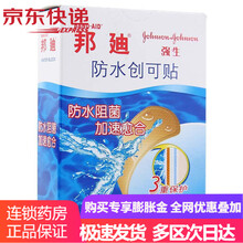 邦迪 防水创可贴 10片/盒 15盒装