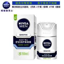 妮维雅男士控油保湿霜护肤品补水面霜乳液润肤露擦脸油搽脸护脸霜春夏滋润乳搓面油男摸脸抹脸美白抗豆化妆品 妮维雅舒安润肤保湿露50g