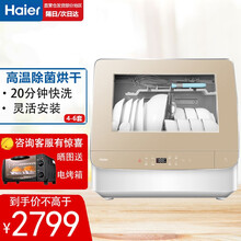 海尔（Haier）洗碗机台式家用4-6套 高温除菌烘干 WiFi智能 20分钟快洗 易安装刷碗机 EBW4711JU1 S版