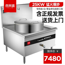 喜莱盛商用电炒锅大炒炉商用电磁炉15KW大功率电灶台电磁灶一体式煲汤炉灶台  酒店学校食堂熬汤吊汤炉 900一体式煲汤炉(25KW)