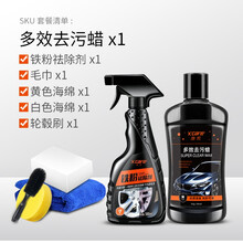 施凯（X’care）汽车去污蜡漆面强力去污汽车蜡液体蜡去除沥青柏油虫胶各色车漆通用上光养护蜡汽车用品 去污蜡+铁粉清洗剂(送轮毂刷+毛巾海绵)