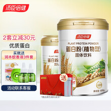 送蚊香液】汤臣倍健蛋白粉 蛋白质粉营养植物蛋白大豆食品中老年成人孕妇 植物蛋白粉750g+杯子+礼袋