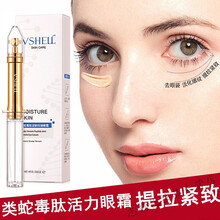 韩国进口 类蛇毒肽焕颜眼霜改善学生熬夜淡化眼袋黑眼圈细纹抗皱紧致去除泪沟抗皱精华脂肪粒 3支【紧致明眸】