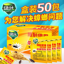 绿叶蟑螂药杀蟑胶饵蟑螂克星家用饵剂粉全窝端强力灭蟑清蟑螂屋 1盒50包