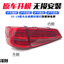 淳则适用于大众15\/16\/17\/18款新速腾后尾灯总成15-18款刹车灯倒车灯罩淳则 原装品质-副驾驶右-外侧总成 1只  其他