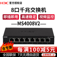 华三（H3C） MS400系列安防交换机 监控网络网线分线器 分流器 MS4008V2 8口千兆 二层企业级监控专用 分流器 分线器