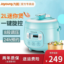 九阳（Joyoung）电压力锅迷你电压力煲高压锅2L智能预约1-4人 旗舰店官网正品 蓝色 JYY-20M3