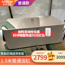 箭牌（ARROW）浴缸亚克力家用浴缸五件套成人浴缸防滑按摩浴缸1.5米1.6米1.7米 1.5米【普通空缸只装下水】