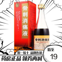 同仁堂 骨刺消痛液 300ml*1瓶/盒 1盒装