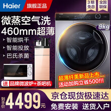 【直降500】海尔纤美洗衣机8/9/10公斤超薄全自动滚筒洗烘一级变频能效家用香薰除菌双喷淋官方旗舰 9公斤洗烘一体+460mm超薄+智能投放+空气洗