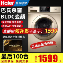Haier/海尔滚筒洗衣机 全自动 9公斤大容量一级能效变频节能 高温桶自洁中途添衣 一级能效+LED智控面板+BLDC变频