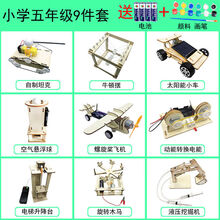 儿童科学实验套装玩具diy趣味科技小制作材料小学生手工作业科学社团课教材科学实验套装小发明 五年级九件套送四节电池+颜料画笔