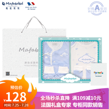 法国mafabebe婴儿衣服礼盒纯棉新生儿套装春夏四季男女宝宝用品满月百天礼物0-6-9个月 四季天空清澈蓝7件套603 0-6-9个月（内含66码和73码衣服）