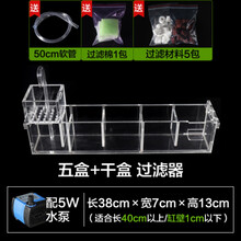 鱼缸过滤器循环水族箱三合一设备小型上置过滤盒滴流槽壁挂净 5盒38cm 带5w水泵+干盒适用缸长40-50