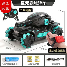 遥控车玩具rc四驱跑车漂移赛车小型喷雾高速电动汽车可发射水弹大号遥控坦克玩具汽车玩具六一儿童节礼物 秒杀价 双遥控特技巨无霸炮弹车-黑色（+1万水弹） 豪华版 三块电池约110分钟